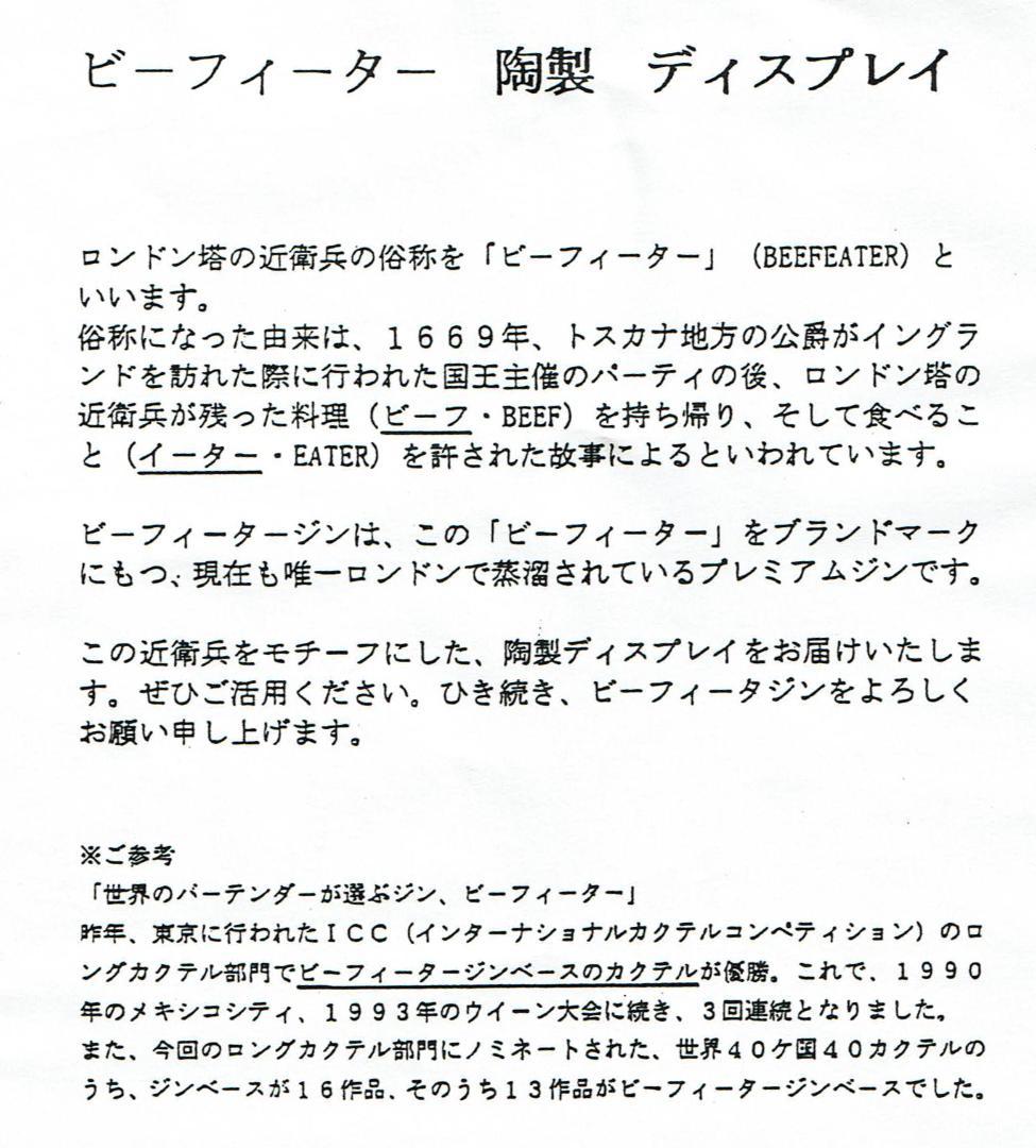 l*7様 【おまけつき】Beefeater 陶製ディスプレイ フィギュア