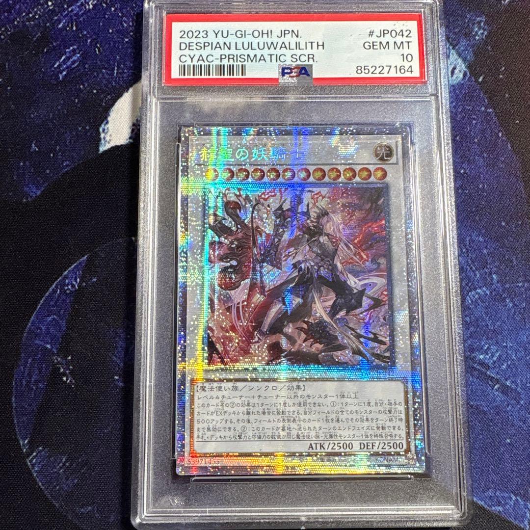 遊戯王　赫聖の妖騎士　デスピアンルルワリリス　プリシク　アジア版