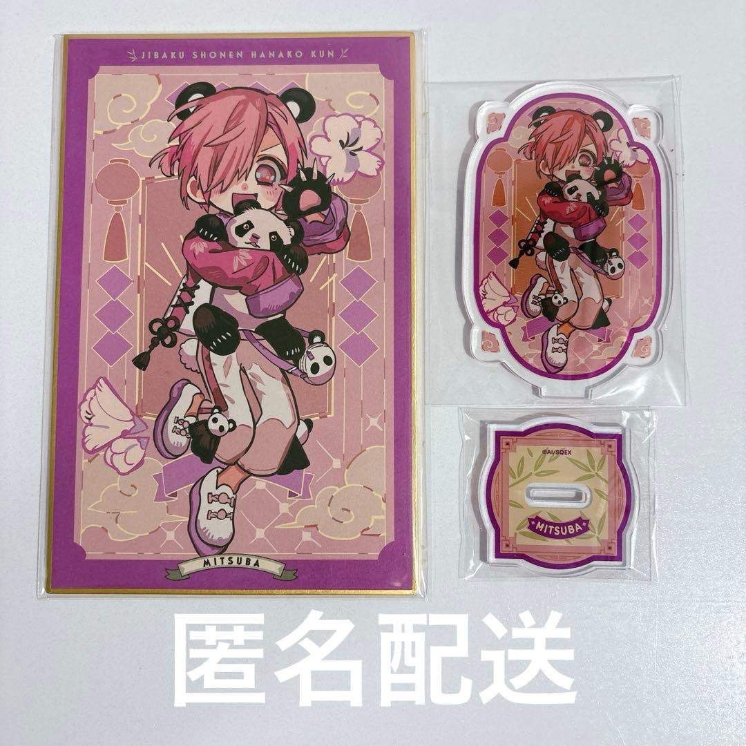 地縛少年花子くん ミツバ