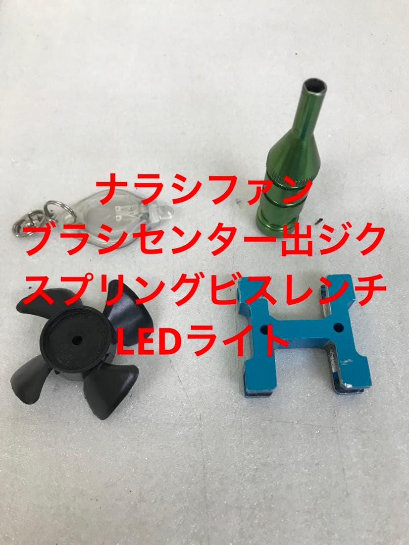 ブラシモーターメンテナンス品一式