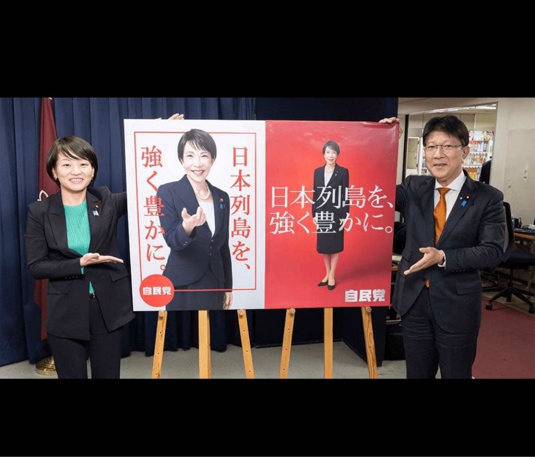 高市早苗　ポスター　3枚セット