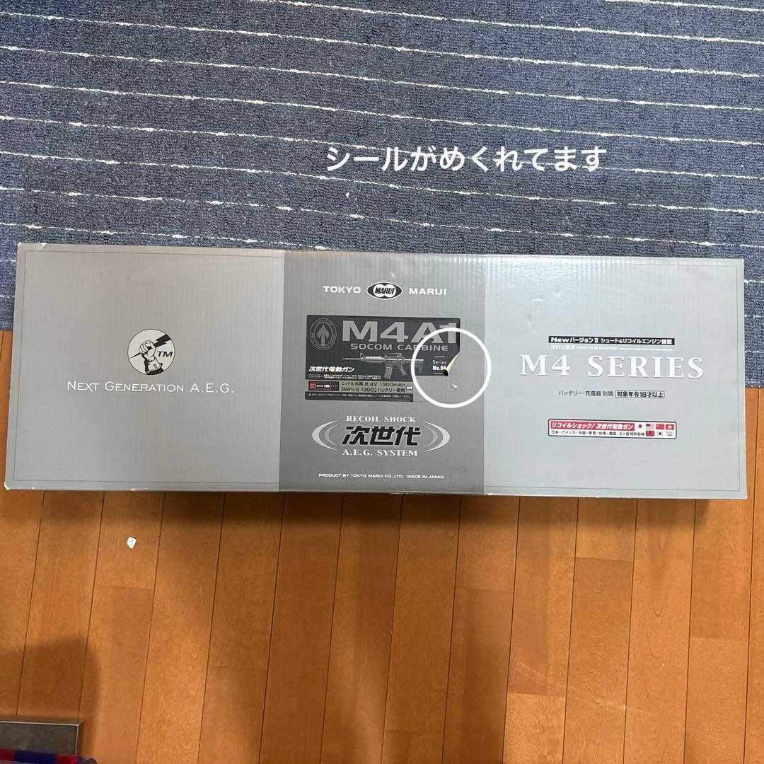 次世代電動ガン M4