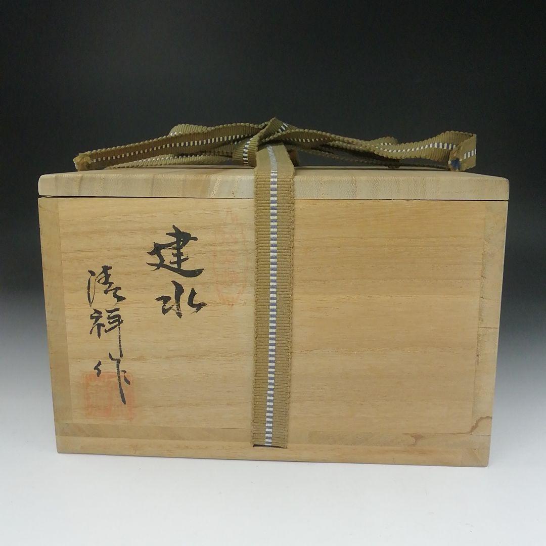 Ｔ４８２　建水　『石倉焼』『斎籐清祥 作』　共箱　茶道具
