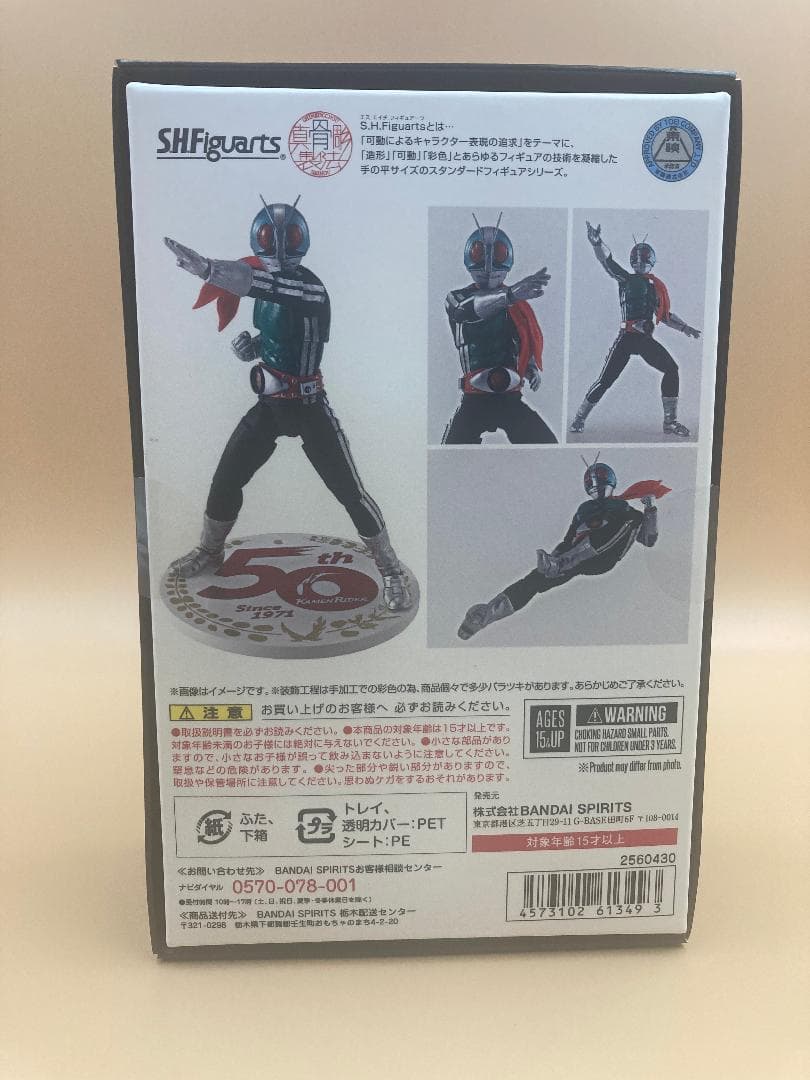 S.H.Figuarts 真骨彫製法 仮面ライダー新1号 50th