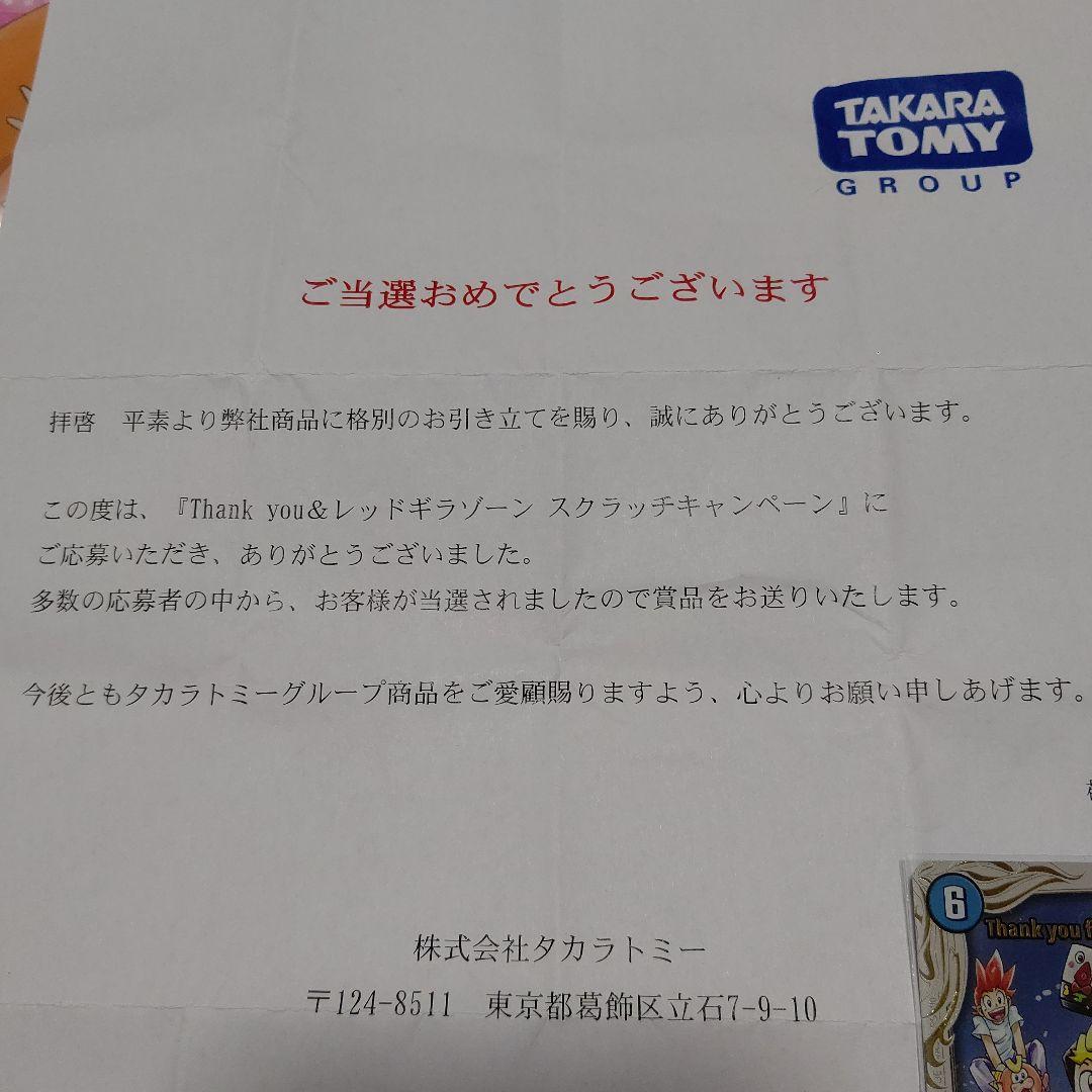 デュエマ　Thank you for Duel Masters　20th!!