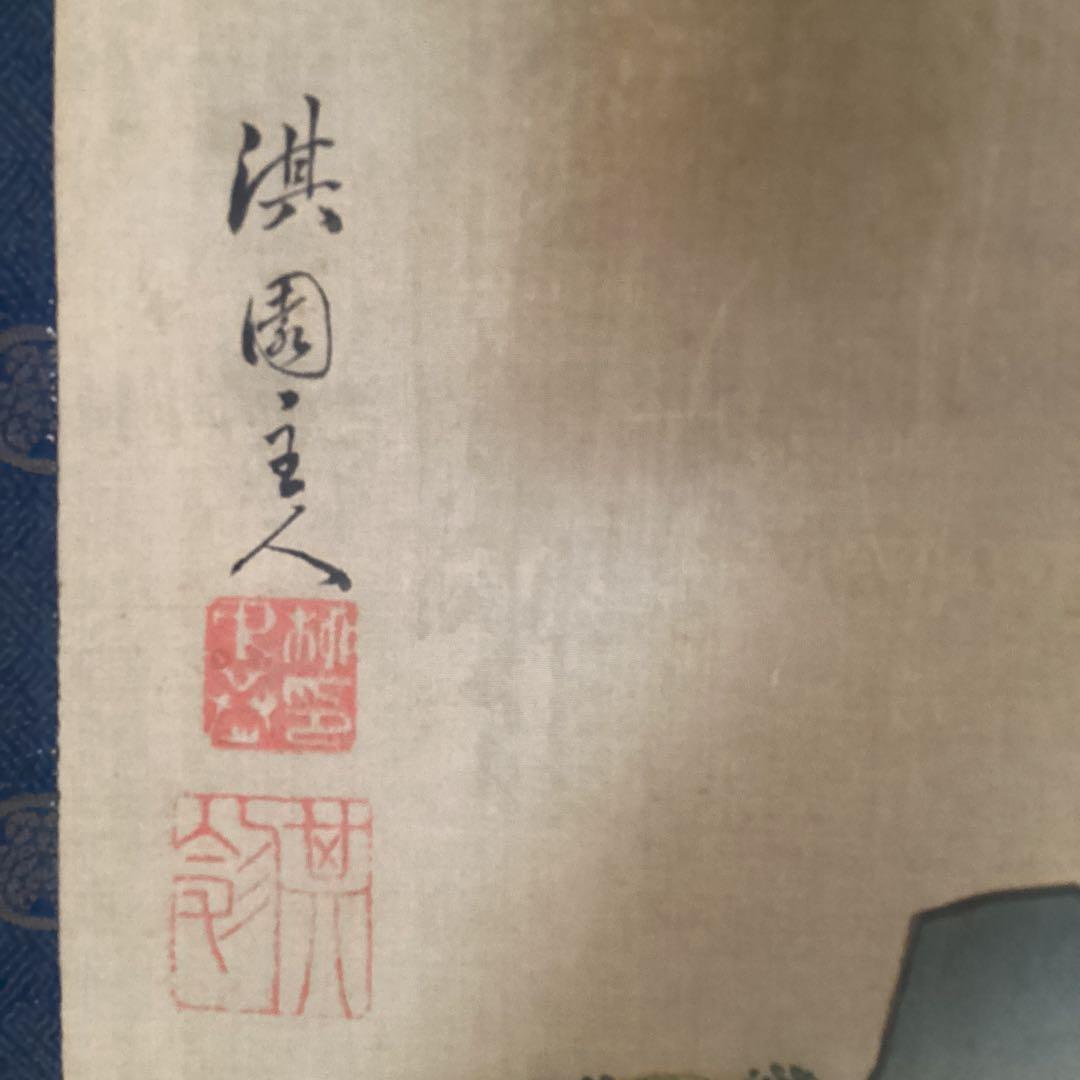 柳澤淇園　絹本着色　掛軸一幅【湖畔に浮かぶ風景画】岩絵具　軸先良品　模写　245