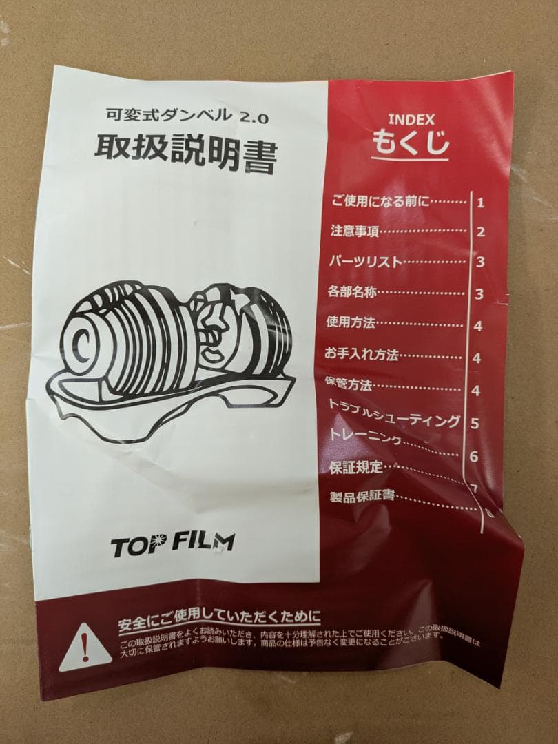 新古品 TOP FILM 可変式ダンベル 40㎏ 1個 T-005