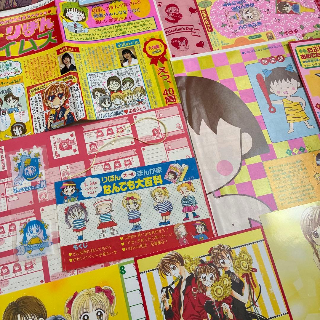 りぼん　付録　まとめ売り　大量　小花美穂　矢沢あい　さくらももこ　吉住渉　池野恋