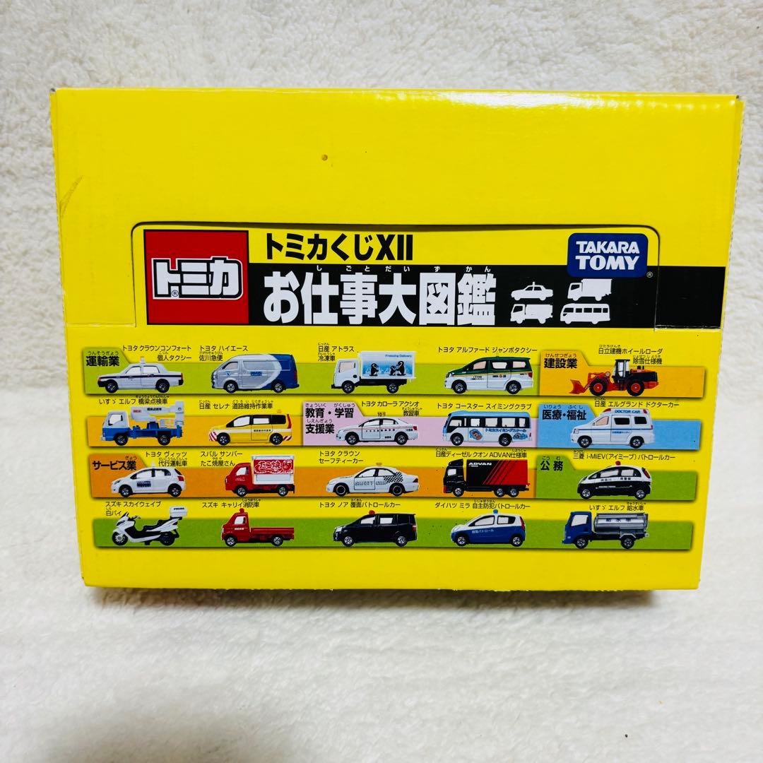 【未開封】 トミカ トミカくじXII お仕事大図鑑 1BOX 入手困難