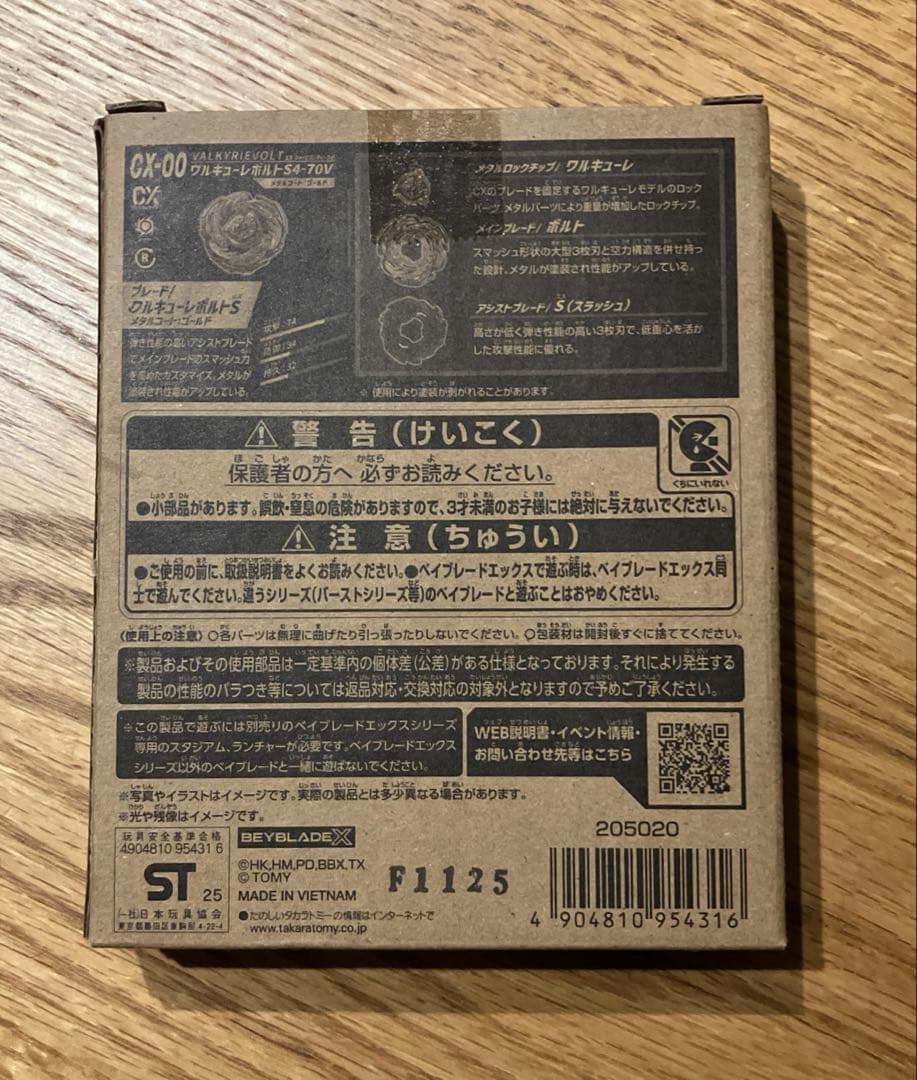 ベイブレードX CX00 ワルキューレボルトS4-70V メタルコートゴールド