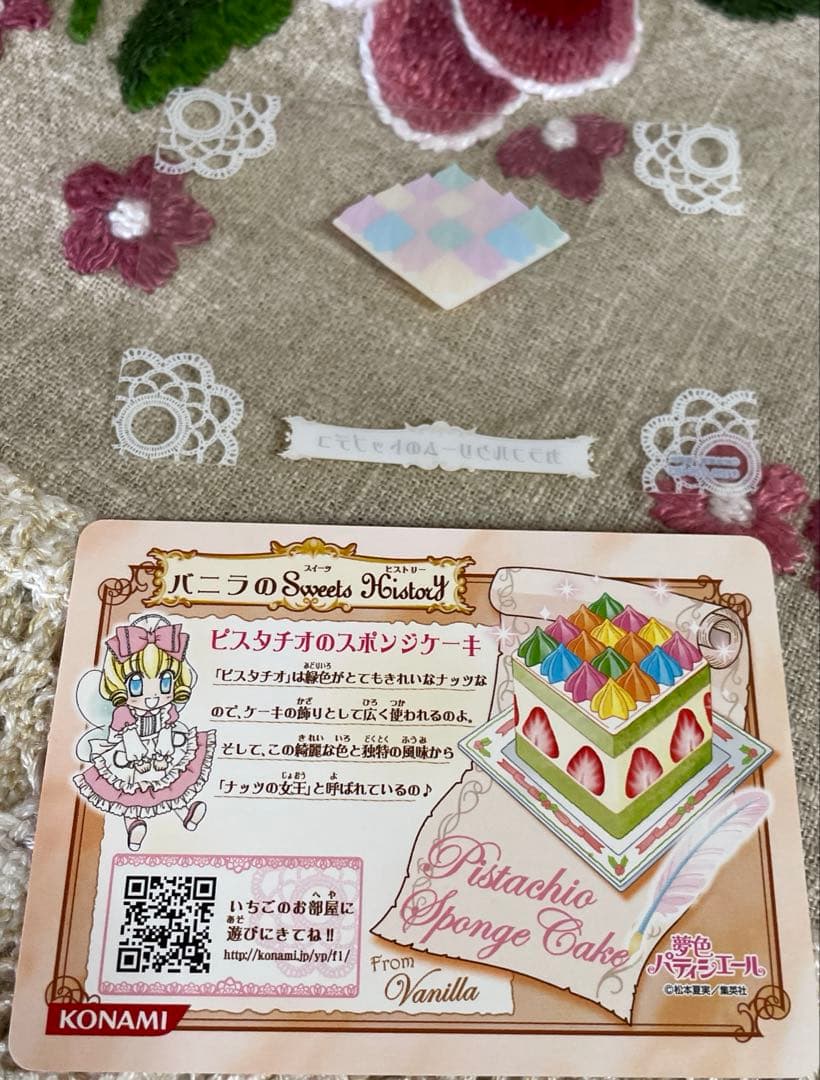 夢色パティシエールマイスイーツカード　ピスタチオのスポンジケーキ