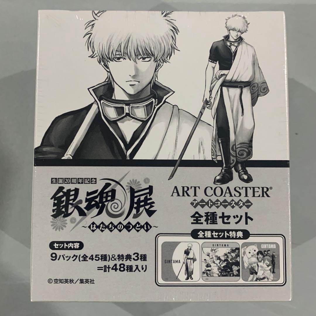 ☆銀魂展 20周年記念 アートコースター　全種セット　未開封　はたちのつどい