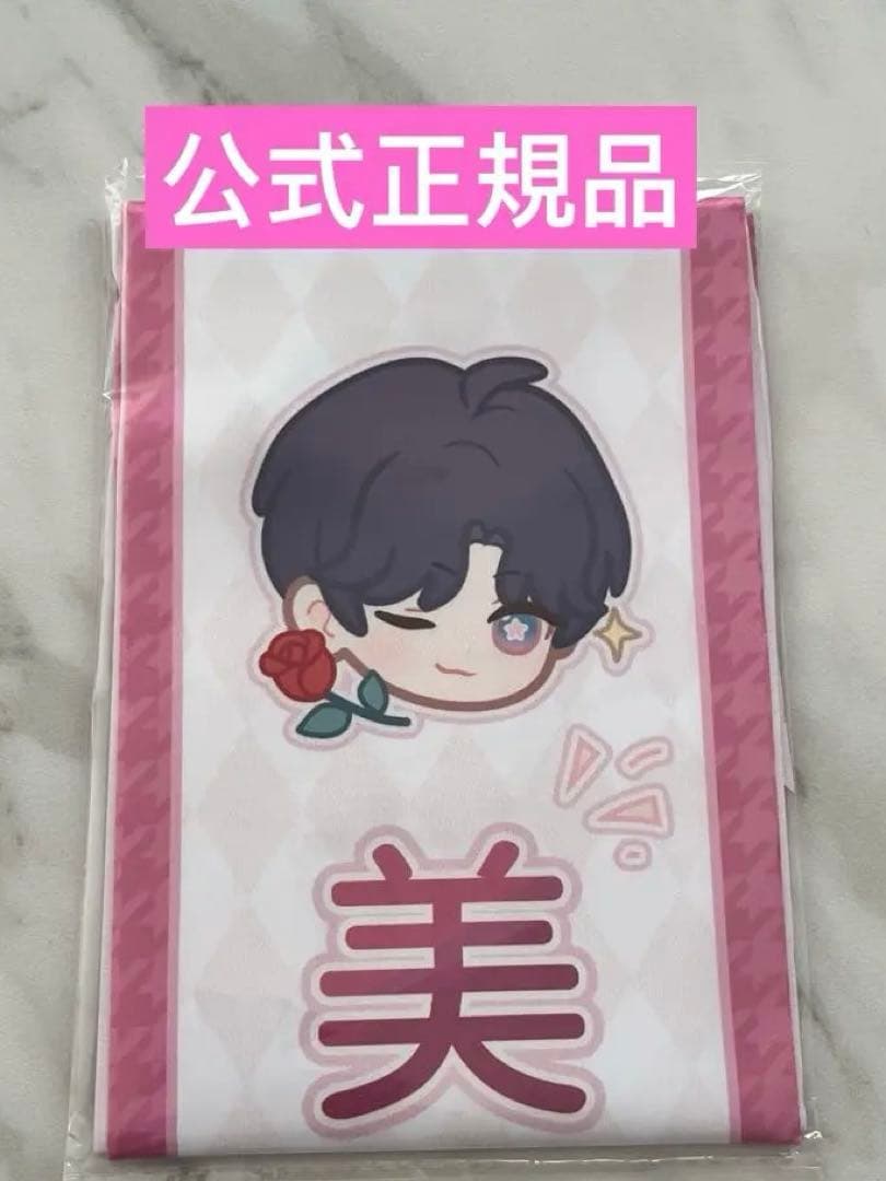 恋と深空　ホムラ　BW会場配布 リボン 公式 タスキ