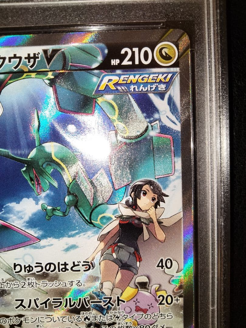 レックウザv　sa　sr　psa10　蒼空ストリーム　ヒガナ