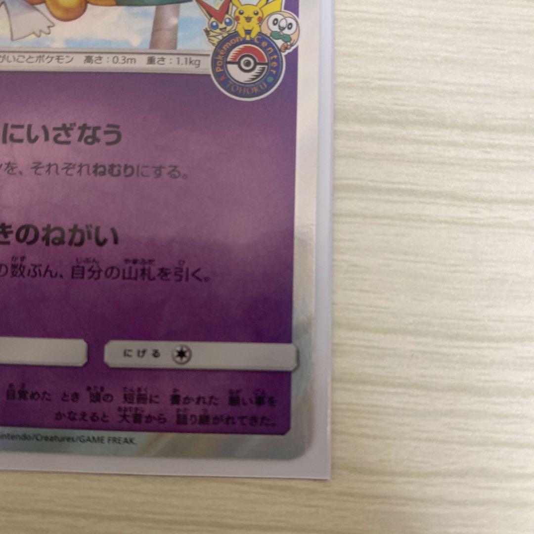 ジラーチ トウホク プロモ