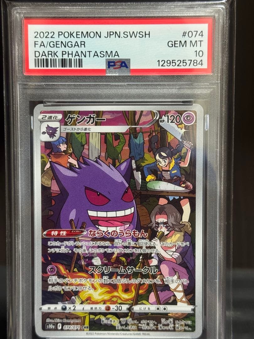 【PSA10】 ゲンガー　CHR