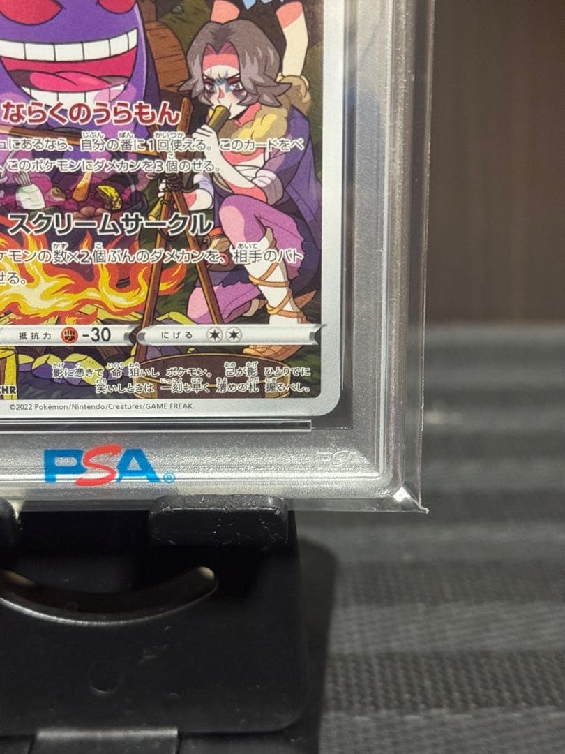 【PSA10】 ゲンガー　CHR