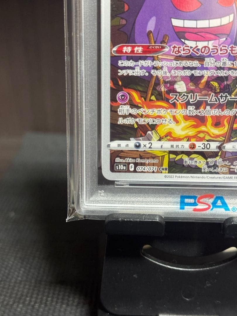 【PSA10】 ゲンガー　CHR