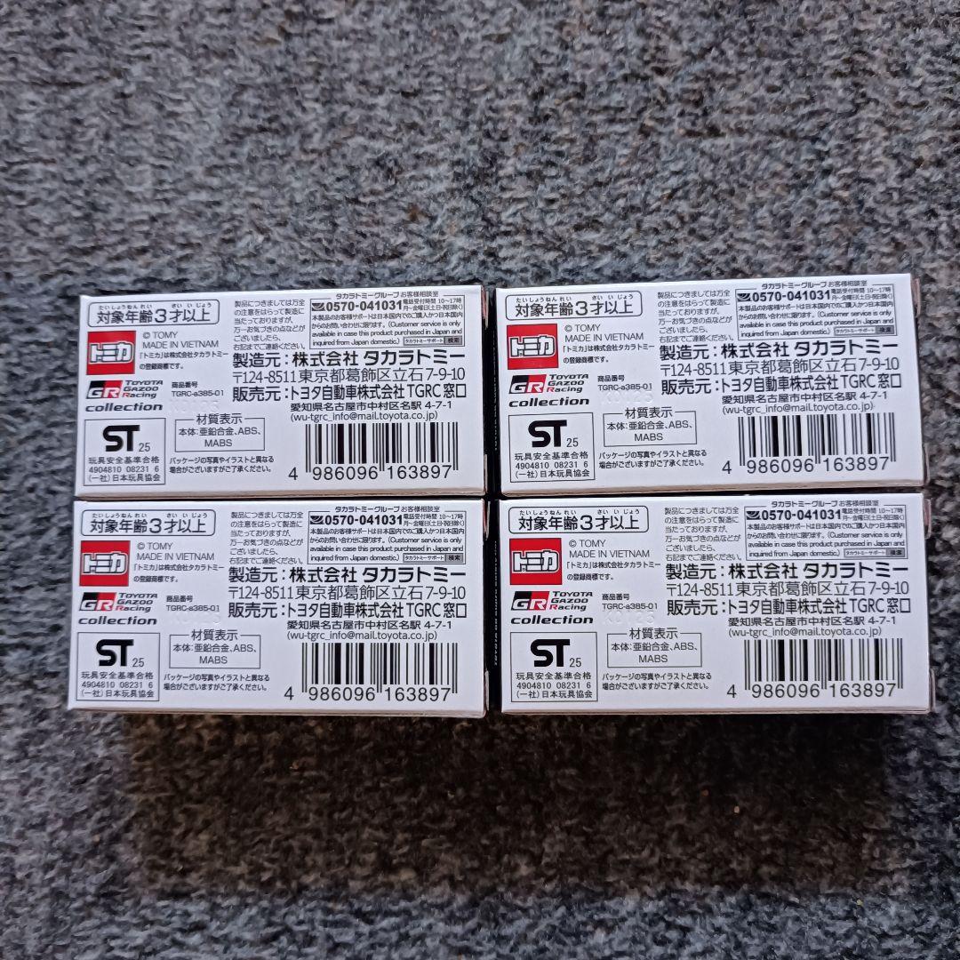 トミカ TOYOTA GR Supra Safety Car 4台セット