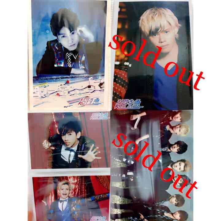 超特急 生写真 バラ可