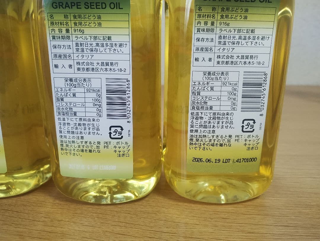 【未開封】グレープシードオイル　5本