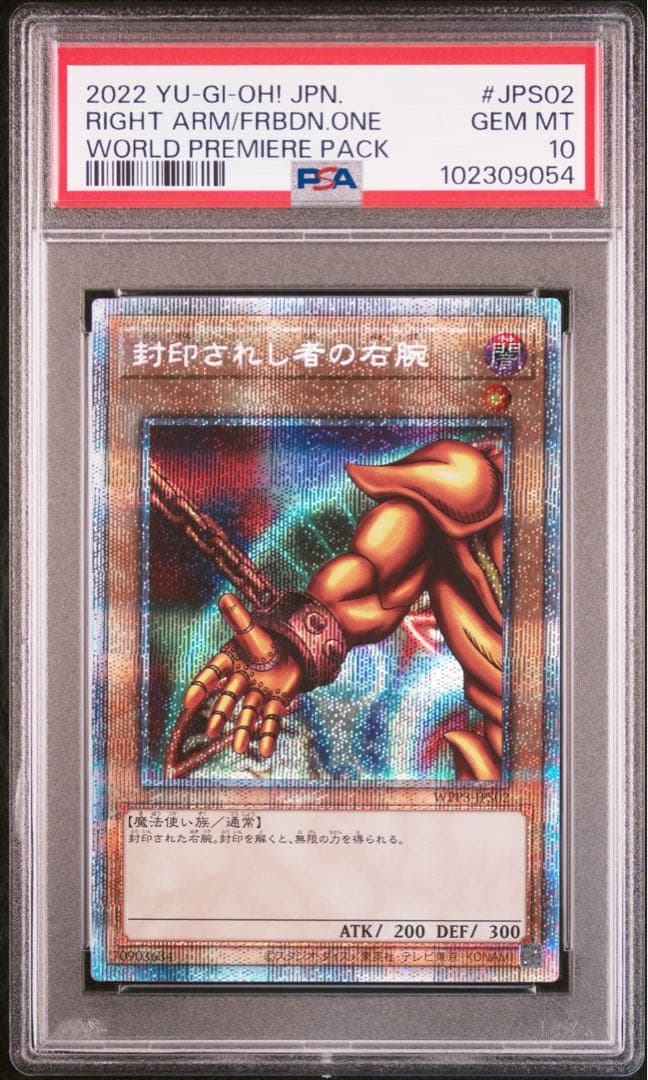 封印されしエクゾディア PSA 連番セット