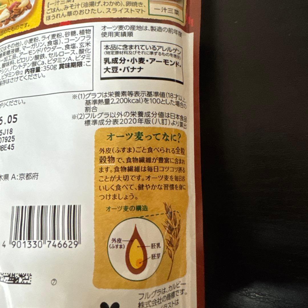 カルビー ボディグラノーラ腸内フローラ検査キット&フルグラセット