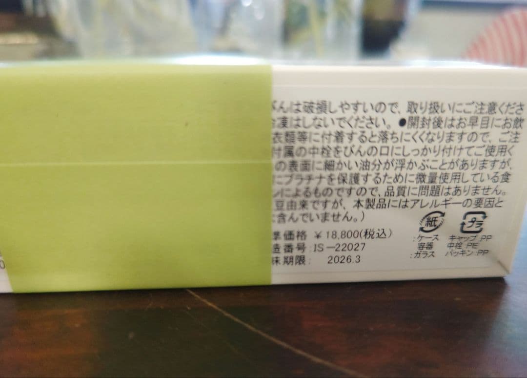 【新品・未開封】saiプラチナ飲料 飲む音楽 sai　中栓付き