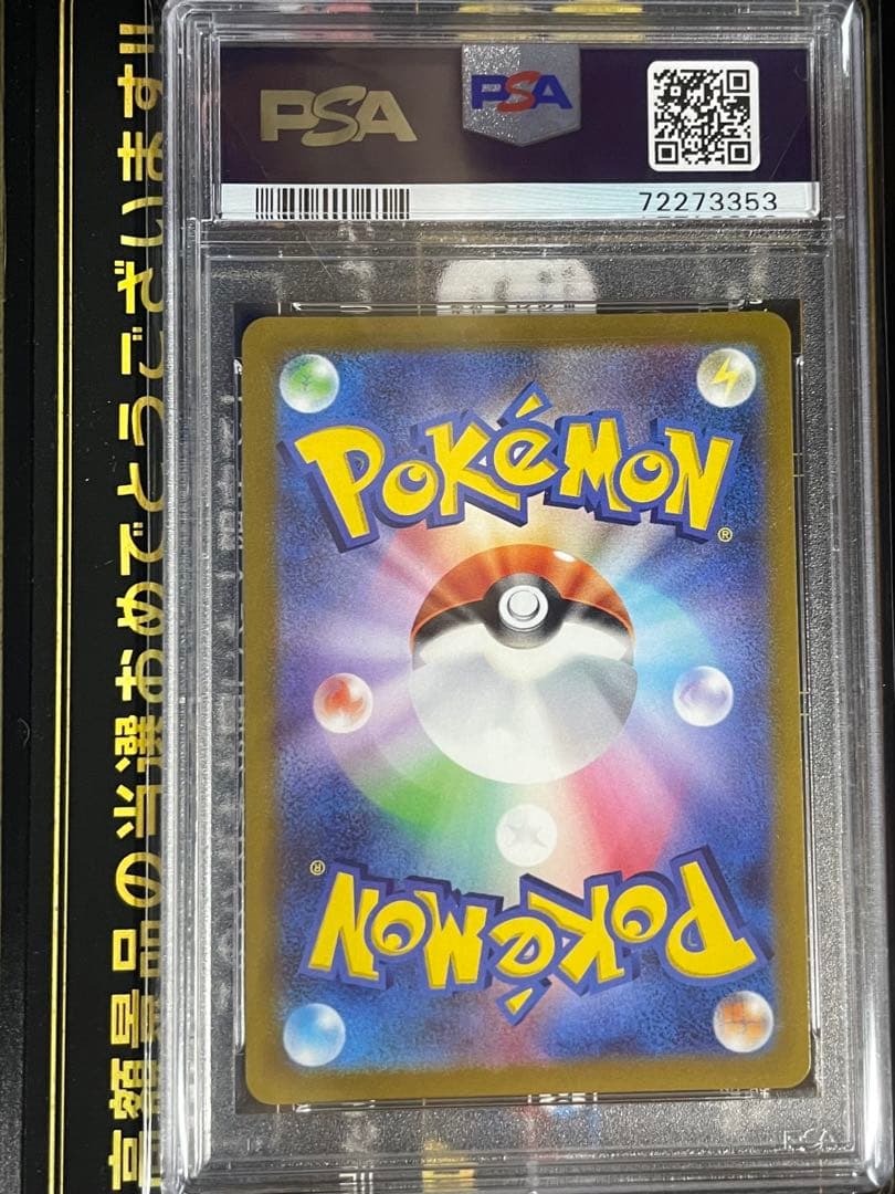 本日お値下げ【PSA10】ニンフィアVMAX HR sa psa10