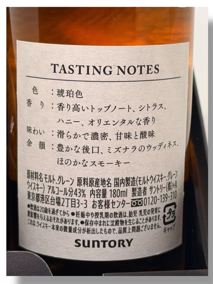 #サントリーウイスキー 創業100周年記念 グラス付きセット 180ml ①