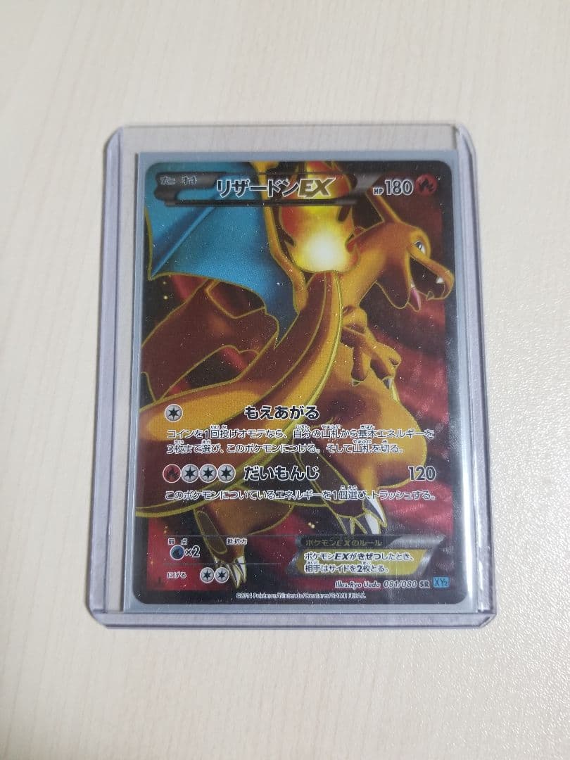リザードンEX SR XY2 ワイルドブレイズ 081/080