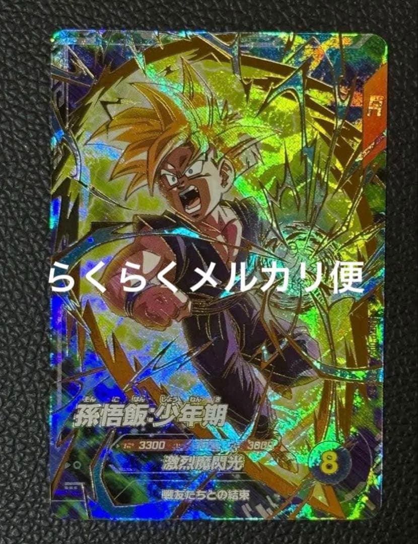 ドラゴンボールスーパーダイバーズ 孫悟飯少年期 SDVTP-005パラレル