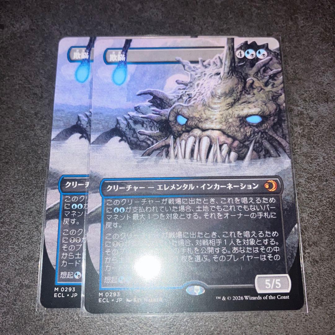 ハ*レ様 欺瞞　ボーダーレスnon foil 2枚セット　日本語　MTG