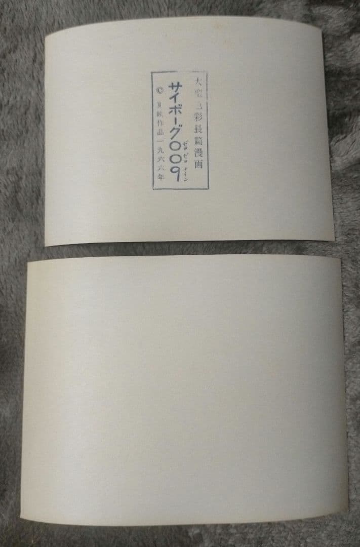 ※半額条件あり※レア【映画宣伝用写真２枚_貴重★】劇場版サイボーグ009怪獣戦争