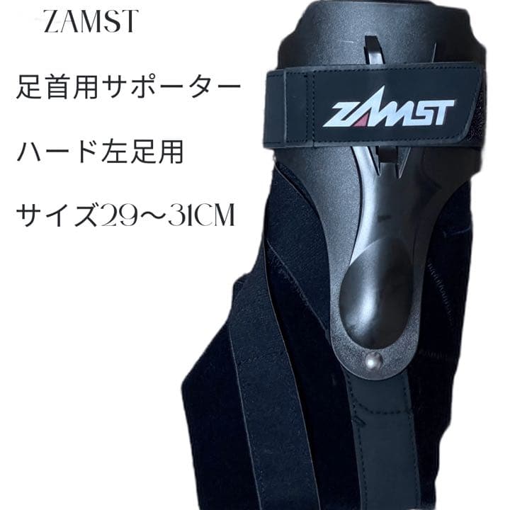 ザムスト　左足首用サポーター　ハード5個セット