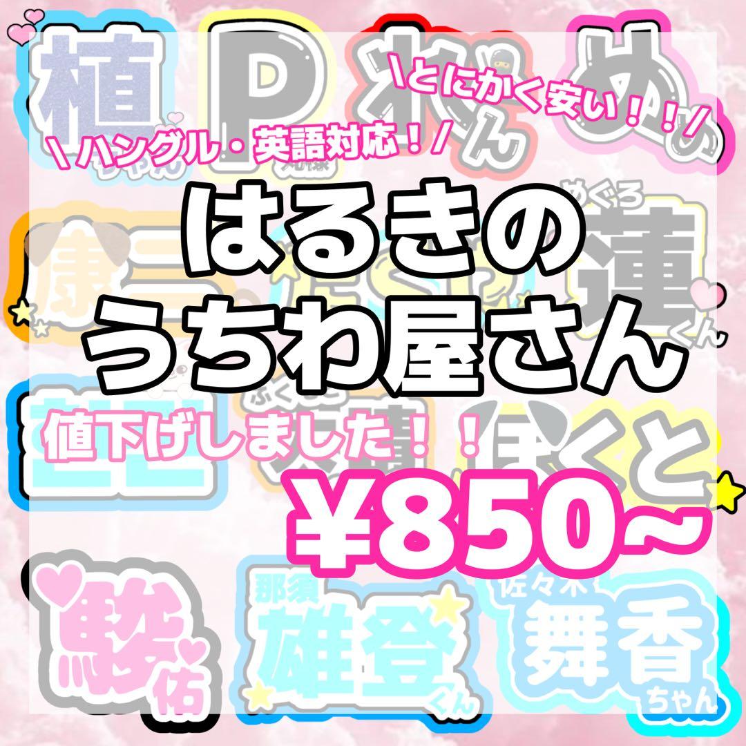 うちわ文字オーダー うちわ屋さん ハングル対応 ジャニーズ
