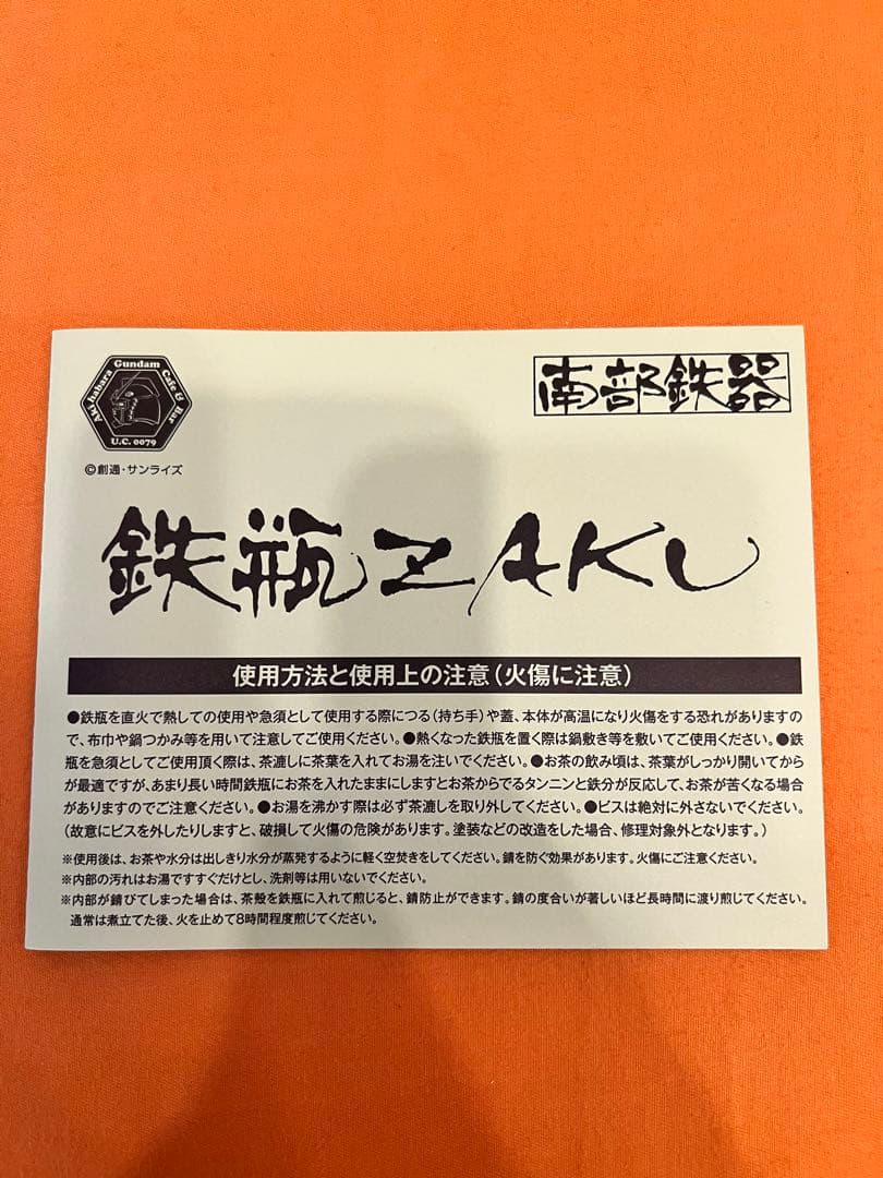 鉄瓶　ザク　南部鉄器