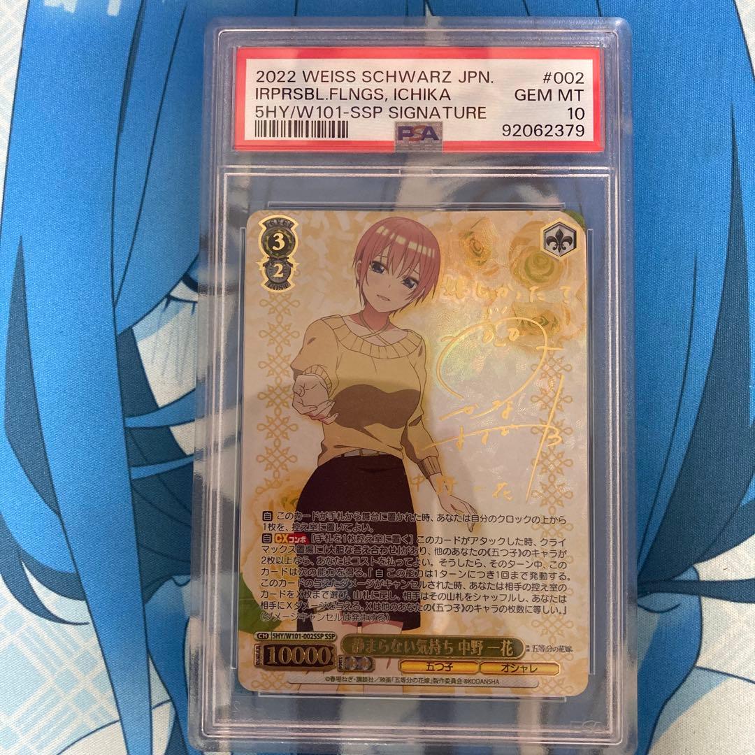静まらない気持ち 中野一花 ssp サイン psa10