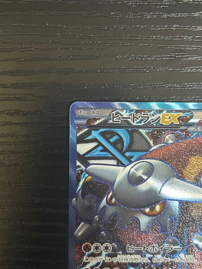 ポケモンカード　ヒードラン EX　SR　052/051　1ED