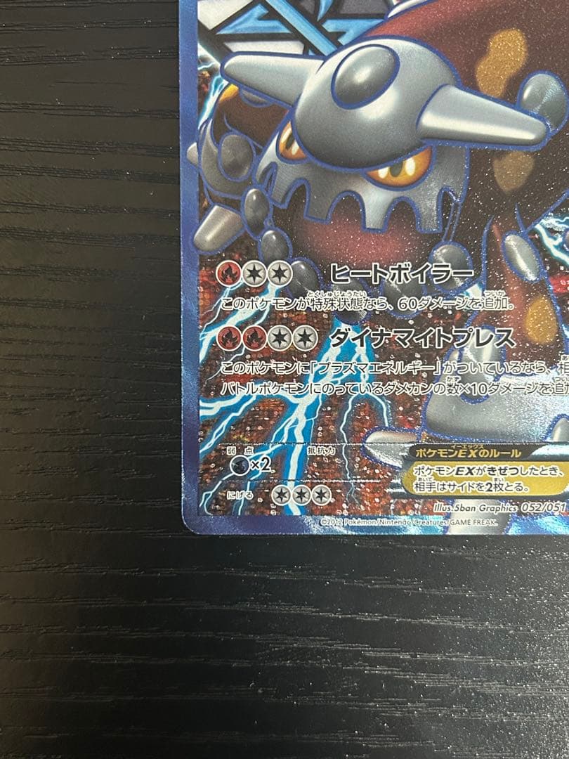 ポケモンカード　ヒードラン EX　SR　052/051　1ED