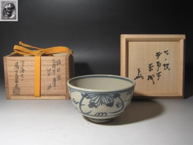 【セール】☆　膳所焼　安南写茶碗　表千家　十三代　即中斎の花押☆y389