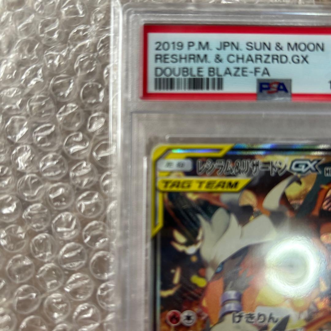 レシラム＆リザードンGX SM10 ダブルブレイズ 097/095 PSA10