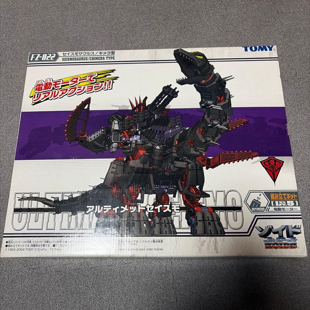 ゾイド アルティメットセイスモ