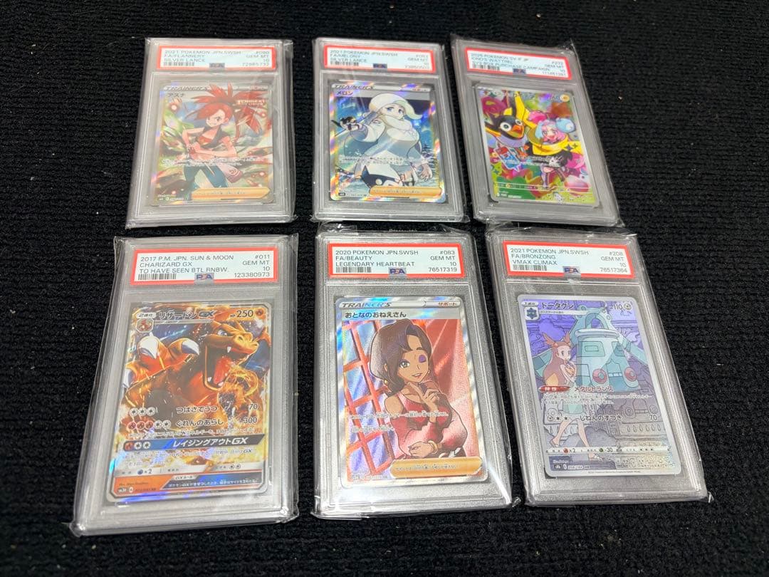 【バラ売り不可】ポケモンカード　リザードンGXなどPSA10まとめ売り