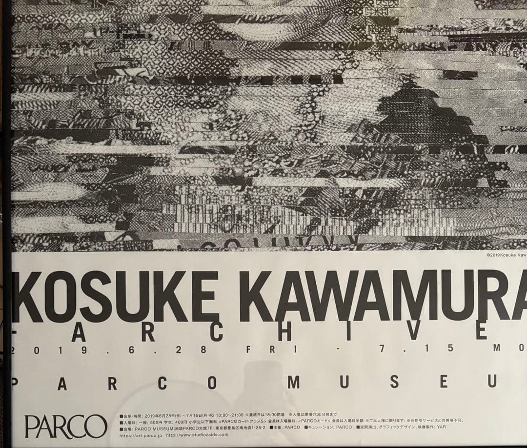 【希少】非売品KOSUKE KAWAMURA ARCHIVE ポスター2019