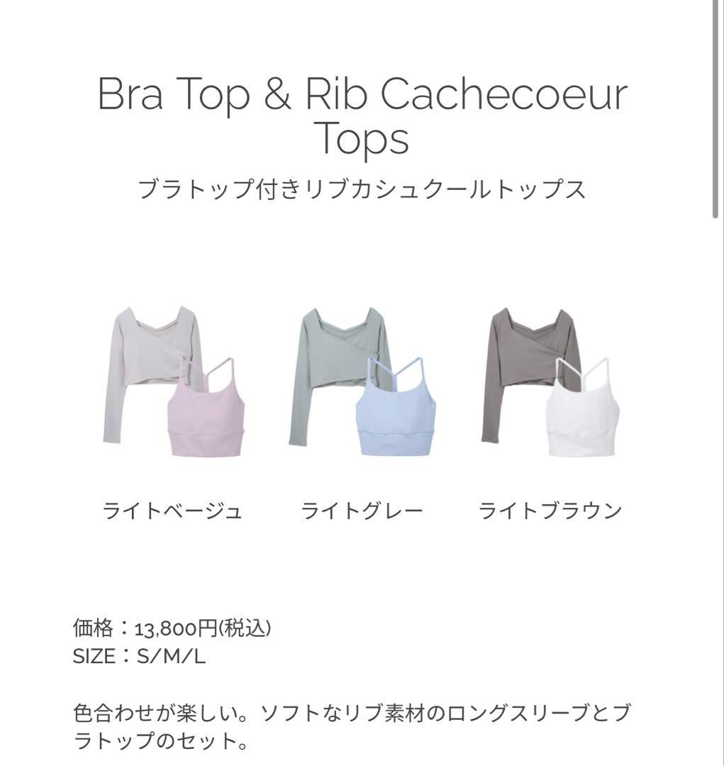 【新品未使用】SUKALA ブラトップ付きリブカシュクールトップス Sサイズ