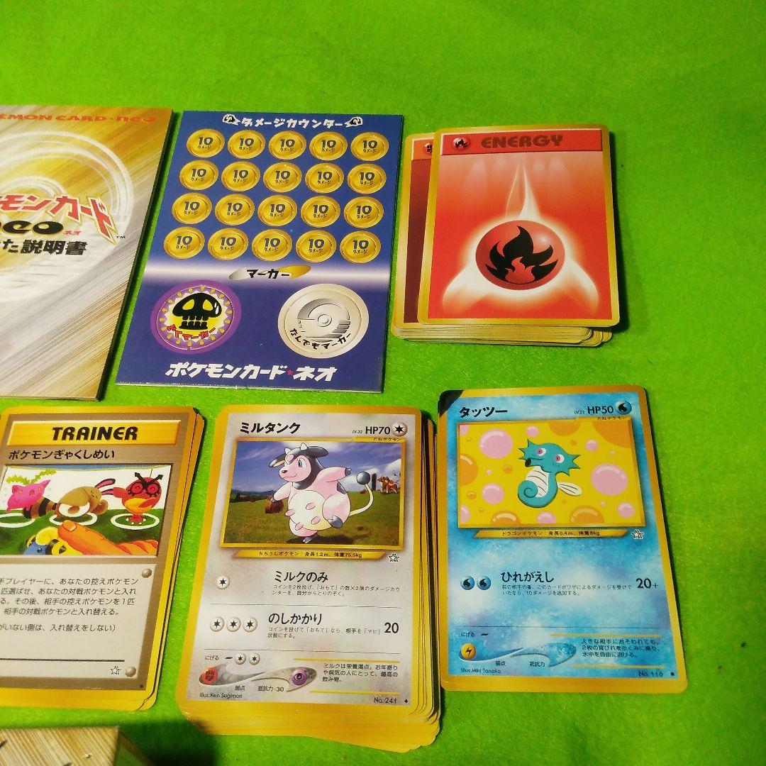 ポケモン neo の デッキ スターターパック