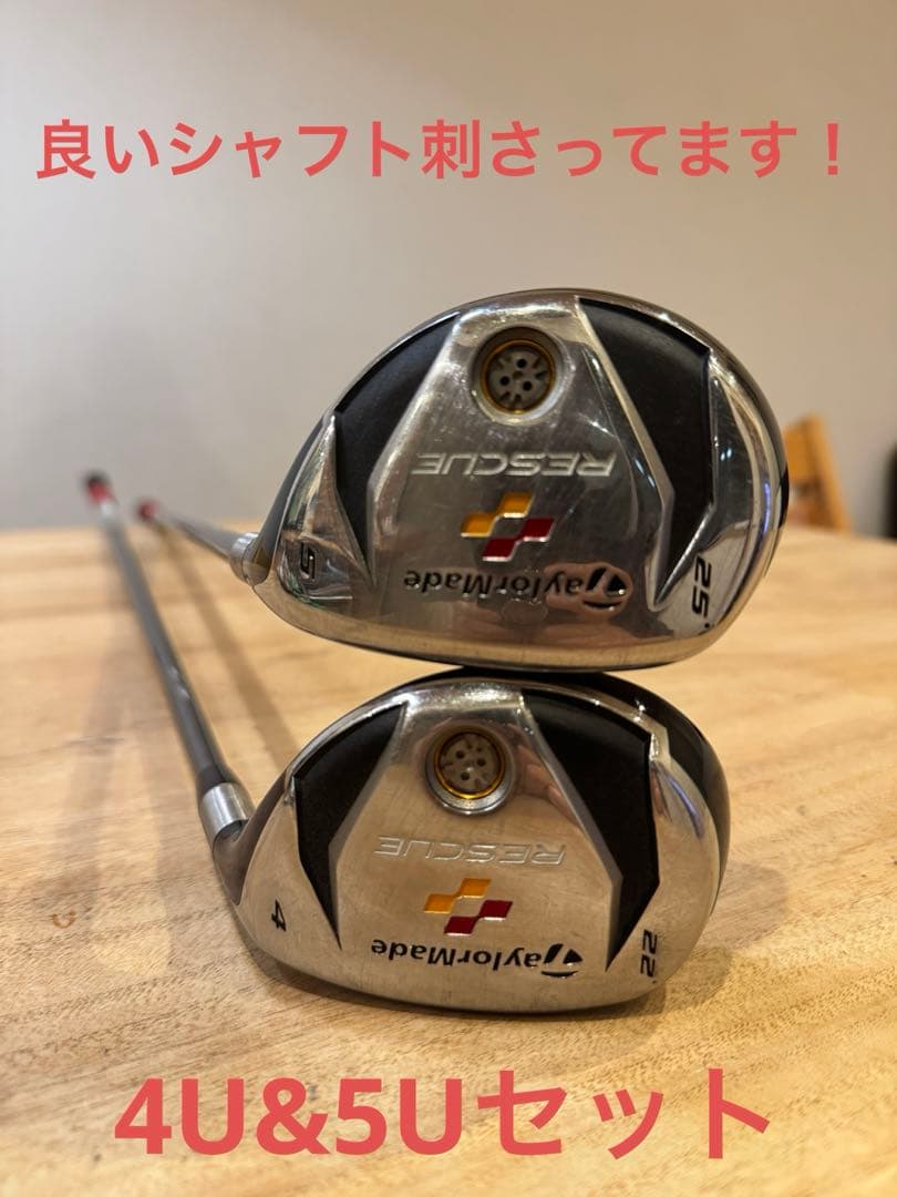 【2本セット】テーラーメイド RESCUE 4U＆5U レスキュー フレックスS