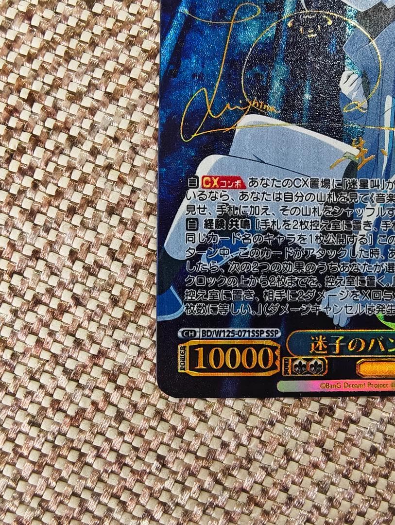 ヴァイスシュヴァルツ BD/W125-071SSP：(ホロ)迷子のバンド 高松燈