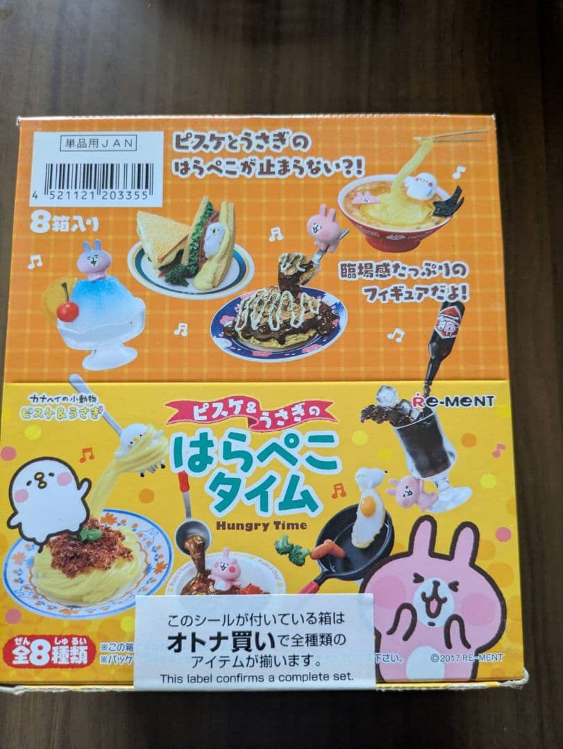 ピスケ＆うさぎのはらぺこタイム全８種リーメント